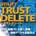 TRUST DELETE