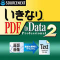 �����Ȃ�PDF to Data Professional 2 �_�E�����[�h��