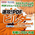 ���U�IPDF�r���_�[ Standard �_�E�����[�h��