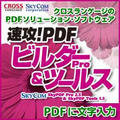 ���U�IPDF�r���_�[Pro & Tools �_�E�����[�h��