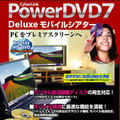 PowerDVD7 Delux ���o�C���V�A�^�[ �A�b�v�O���[�h��