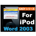 Easy�V���[�Y Word2003 for iPod