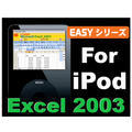 Easy�V���[�Y Excel2003 for iPod