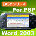 Easy�V���[�Y Word2003 for PSP