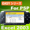 Easy�V���[�Y Excel2003 for PSP