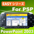 Easy�V���[�Y PowerPoint2003 for PSP