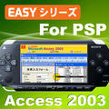 Easy�V���[�Y Access2003 for PSP