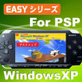 Easy�V���[�Y WindowsXP for PSP