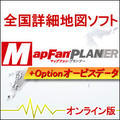 MapFan PLANNER 2 �I�����C���� + Option�I�[�r�X�f�[�^