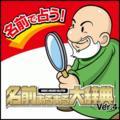 ���O���邠��厫�T Ver.4