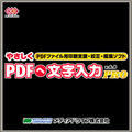 �₳����PDF�֕�������PRO v.6.0