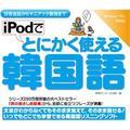 iPod�łƂɂ����g����؍���