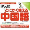 iPod�łƂɂ����g���钆����