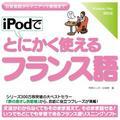 iPod�łƂɂ����g����t�����X��