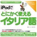 iPod�łƂɂ����g����C�^���A��