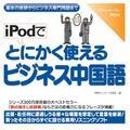 iPod�łƂɂ����g����r�W�l�X������