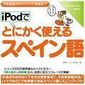 iPod�łƂɂ����g����X�y�C����