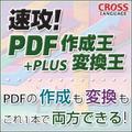 ���U!PDF �쐬��+�ϊ��� �_�E�����[�h��