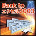 Back to �G�N�Z��2003