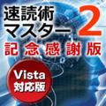 ���ǃ}�X�^�[2 �L�O���Ӕ� Vista�Ή���