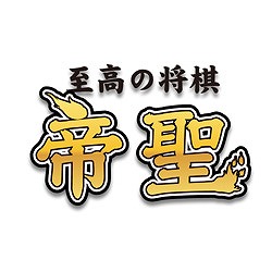 �����̏��� �鐹