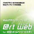 @rt web for IBM �z�[���y�[�W�E�r���_�[ [�w�Z�E�����] DL��