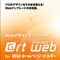@rt web for IBM �z�[���y�[�W�E�r���_�[ [��E������] DL��