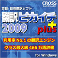 �|��s�J�C�` 2009 plus for Windows �_�E�����[�h��