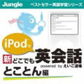 iPod�� �V �ǂ��ł��p��b �Ƃ��Ƃ��