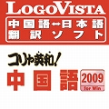�R�����p�a�I������ 2009 for Win