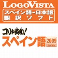 �R�����p�a�I�X�y�C���� 2009 for Win