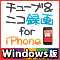 �`���[�u���j�R�^�� for iPhone Windows��
