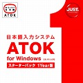 ATOK for Windows �X�^�[�^�[�p�b�N 1Year�� DL��