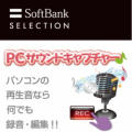 PC�T�E���h�L���v�`���[