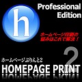 �z�[���y�[�W�Ղ���2�@Professional�@�I�����C���E�G�f�B�V����