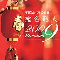 �����E�l2009 Premium�_�E�����[�h��