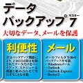 �f�[�^�o�b�N�A�b�v�}�X�^�[ 7