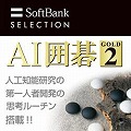 AI�͌� GOLD 2