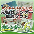 �t�H�g�J�����_�[��y��Ver.6