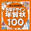 �M��ZERO��p�f�ޏW2009�E�N�N�f�U�C���N���100