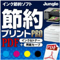 �ߖ�v�����gPro PDF �C���N���g�i�[+�p���Z�[�u