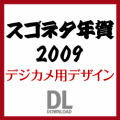 �X�S�l�^�N��f�U�C��2009 �f�W�J���p �_�E�����[�h