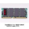 PC133 SDRAM 144pin SO-DIMM 「VN133シリーズ」