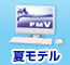 FMV2008�N�ă��f�����i���y�[�W��