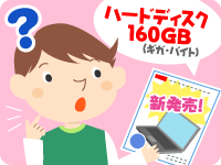 �C���[�W�FGB�i�M�K�E�o�C�g�j�Ƃ��AMB�i���K�E�o�C�g�j���Ăǂ�ȒP�ʂȂ́H