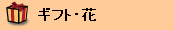 �M�t�g�E��