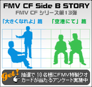 FMV CF Side B STORY