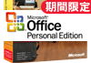 uOffice Personal Edition 2003 ʗD҃AbvO[hpbP[Wv