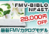 uFMV-BIBLO NF45Tv28,000~OFF