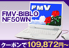 uFMV-BIBLO NF50WNv